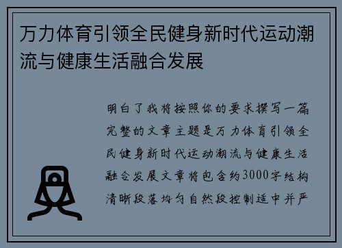 万力体育引领全民健身新时代运动潮流与健康生活融合发展 万力体育引领全民健身新时代运动潮流与健康生活融合发展