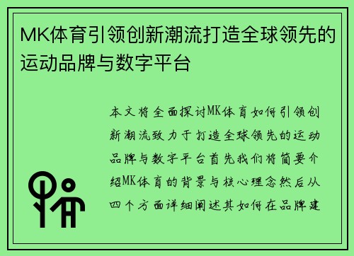 MK体育引领创新潮流打造全球领先的运动品牌与数字平台 MK体育引领创新潮流打造全球领先的运动品牌与数字平台
