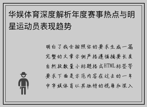 华娱体育深度解析年度赛事热点与明星运动员表现趋势 华娱体育深度解析年度赛事热点与明星运动员表现趋势