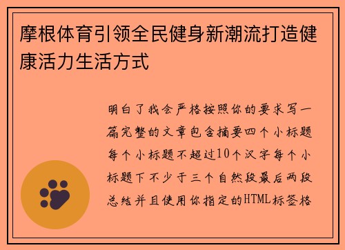 摩根体育引领全民健身新潮流打造健康活力生活方式