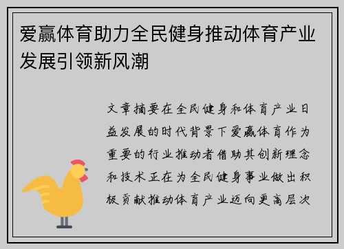 爱赢体育助力全民健身推动体育产业发展引领新风潮 爱赢体育助力全民健身推动体育产业发展引领新风潮