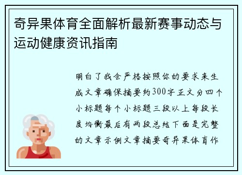 奇异果体育全面解析最新赛事动态与运动健康资讯指南