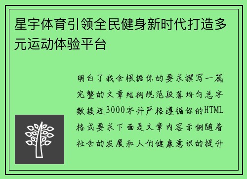 星宇体育引领全民健身新时代打造多元运动体验平台
