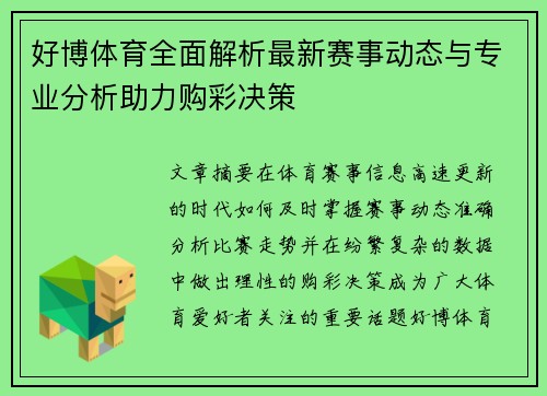 好博体育全面解析最新赛事动态与专业分析助力购彩决策 好博体育全面解析最新赛事动态与专业分析助力购彩决策