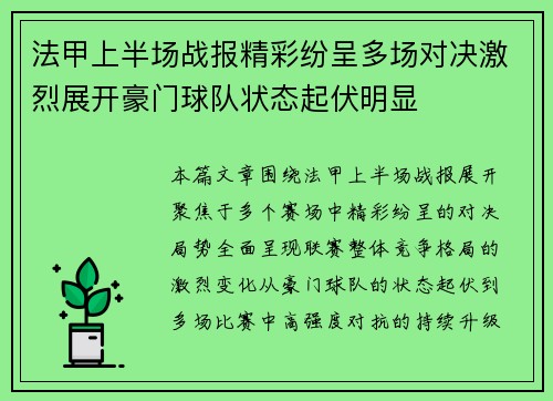 法甲上半场战报精彩纷呈多场对决激烈展开豪门球队状态起伏明显 法甲上半场战报精彩纷呈多场对决激烈展开豪门球队状态起伏明显