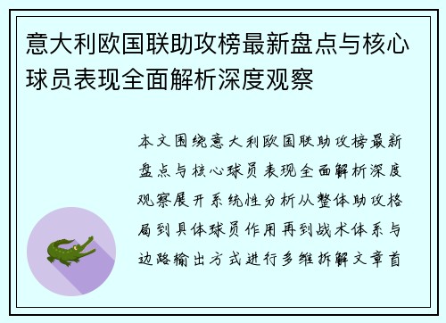 意大利欧国联助攻榜最新盘点与核心球员表现全面解析深度观察 意大利欧国联助攻榜最新盘点与核心球员表现全面解析深度观察