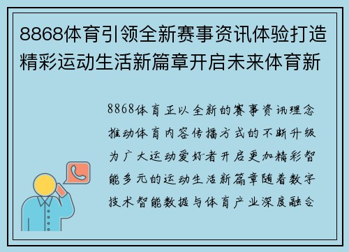 8868体育引领全新赛事资讯体验打造精彩运动生活新篇章开启未来体育新纪元 8868体育引领全新赛事资讯体验打造精彩运动生活新篇章开启未来体育新纪元